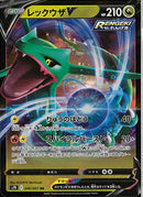 RR)レックウザV(046/067)