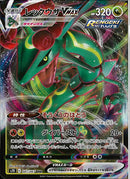 RRR)レックウザVMAX(047/067)