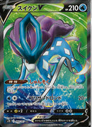 SR)スイクンV(068/067)