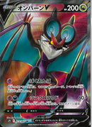 SR)オンバーンV(073/067)