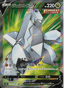 SR)ジュラルドンV(075/067)