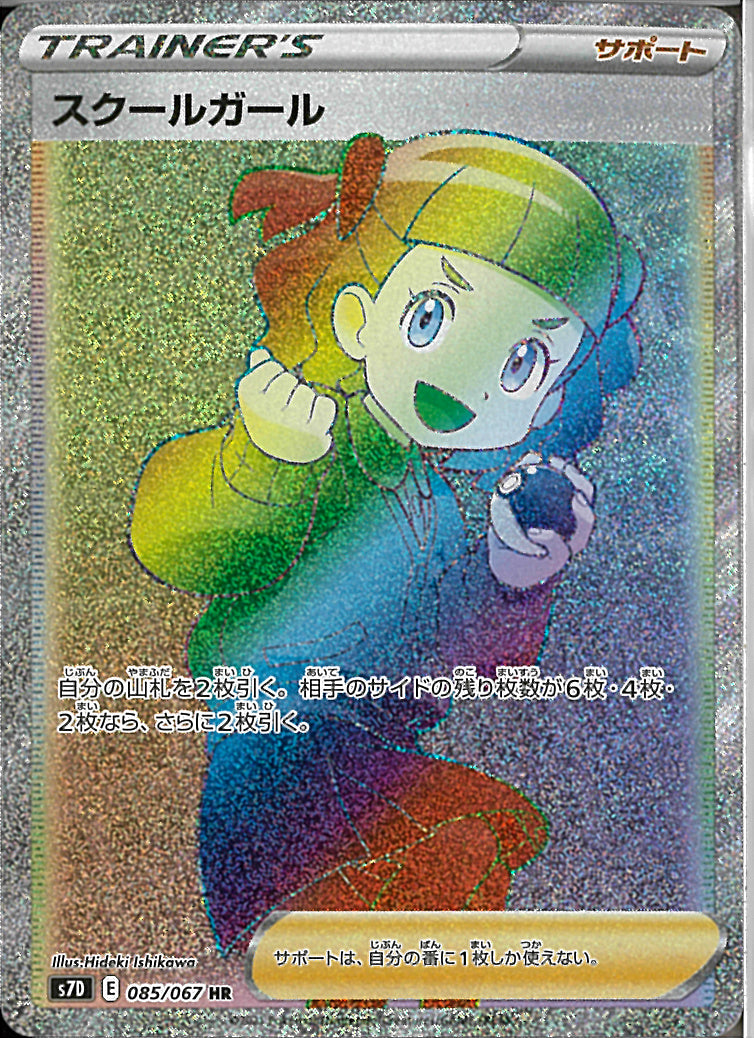 HR)スクールガール(085/067)