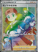 HR)モノマネむすめ(086/067)