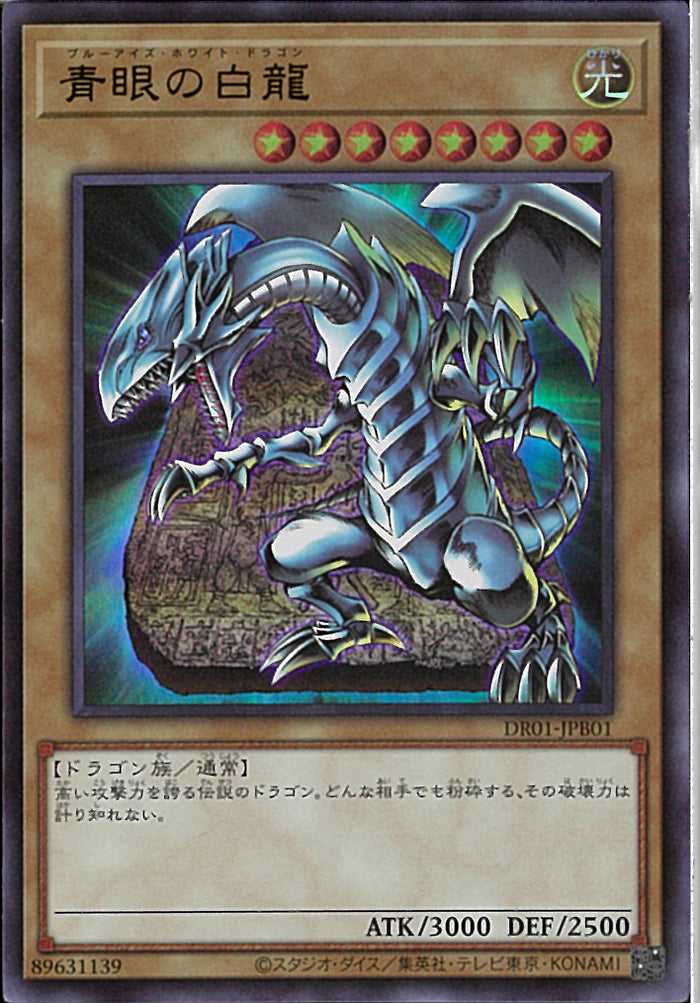 Amazon.co.jp: LB-01 UR 青眼の白龍【遊戯王シングルカード