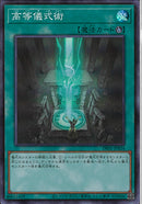 SR)高等儀式術)(スーパーレア)/DR01-JPB24)