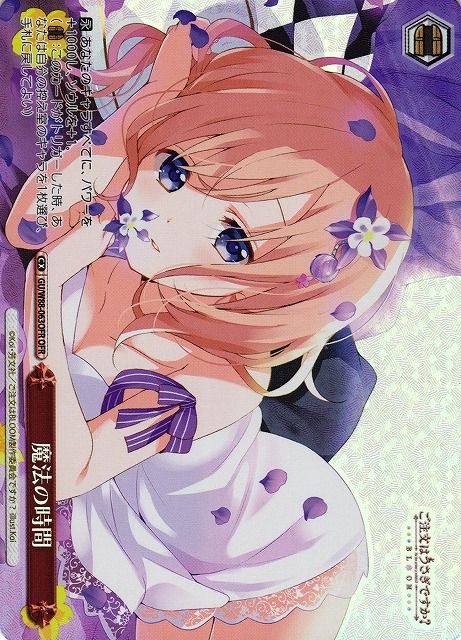 魔法の時間）OFR