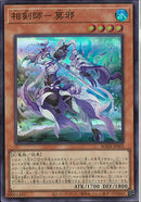 SR)相剣師-莫邪)(スーパーレア)/BODE-JP003)