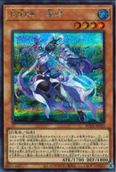 SE)相剣師-莫邪)(シークレットレア)/BODE-JP003)