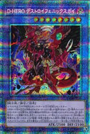 PSE)D-HERO デストロイフェニックスガイ)(プリズマティックシークレットレア)/BODE-JP039)