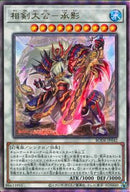 AR)相剣大公-承影)(アルティメットレア)/BODE-JP042)