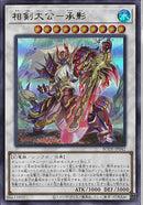 UR)相剣大公-承影)(ウルトラレア)/BODE-JP042)