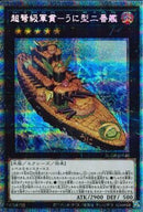 PSE)超弩級軍貫-うに型二番艦)(プリズマティックシークレットレア)/BODE-JP048)