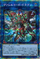 PSE)ヴァレルコード･ドラゴン)(プリズマティックシークレットレア)/BODE-JP050)