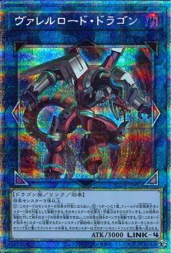 PSE)ヴァレルロード･ドラゴン)(プリズマティックシークレットレア)/BODE-JPS01)
