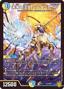 未来の法皇 ミラダンテSF(DMEX16 51/100)