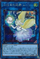 SE)代行者の近衛 ムーン)(シークレットレア)/SR12-JPP02)