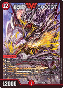 暴走龍 5000GT(DMBD17 3/14)