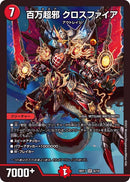 百万超邪 クロスファイア(DMBD17 6/14)