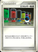 エネルギー転送(共通DPt)