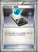 エネルギー転送(共通BW)