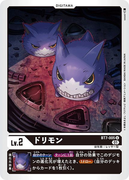 ドリモン