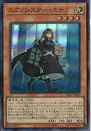 SR)エクソシスター･ステラ)(スーパーレア)/DBGC-JP014)