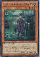 SR)エクソシスター･ソフィア)(スーパーレア)/DBGC-JP016)