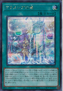 SE)アラメシアの儀)(シークレットレア)/DBGC-JP025)