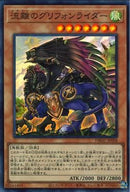 SR)流離のグリフォンライダー)(スーパーレア)/DBGC-JP028)