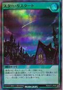 SR)スター・リスタート