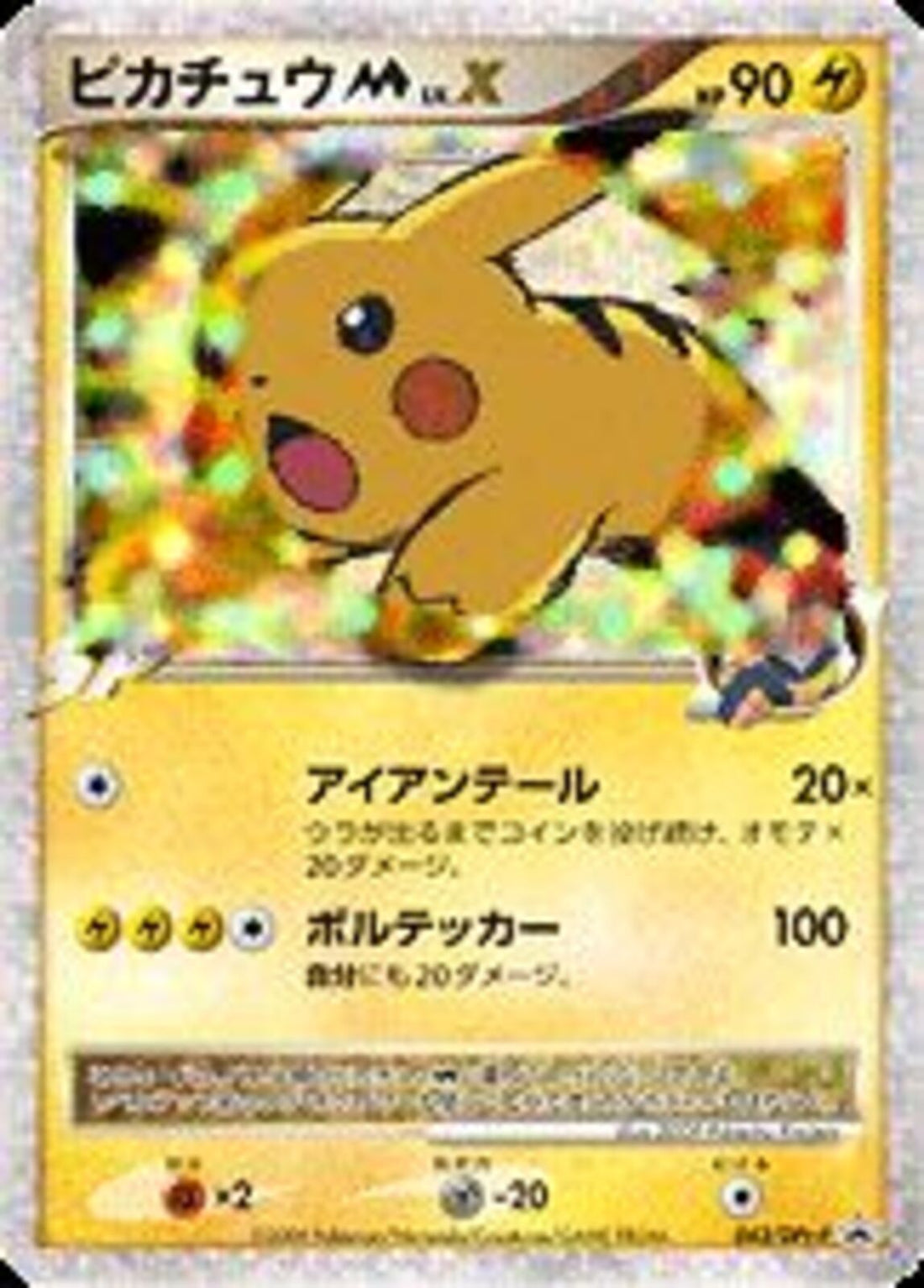 PROMO)ピカチュウMLV.X(043/DPt-P)