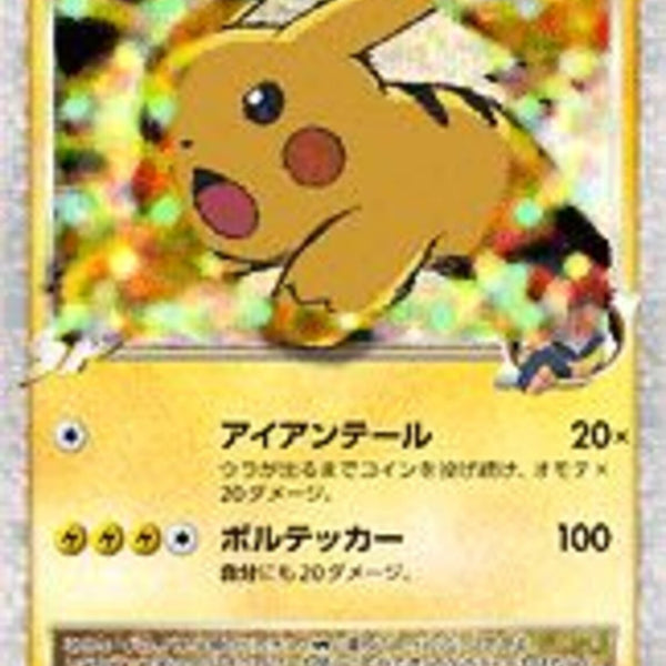 ポケモンカード ピカチュウMLV.X 043/DPt-P PSA10 希少 ピカチュウM LV