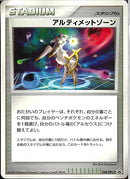 PROMO)アルティメットゾーン(048/DPt-P)