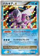 PROMO)パルキア LV.X(105/DP-P)