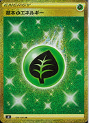 UR)基本草エネルギー(128/100)