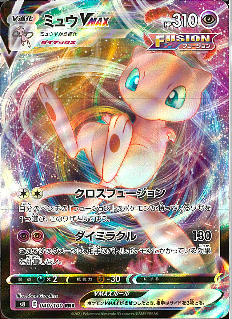 RRR)ミュウVMAX(040/100)
