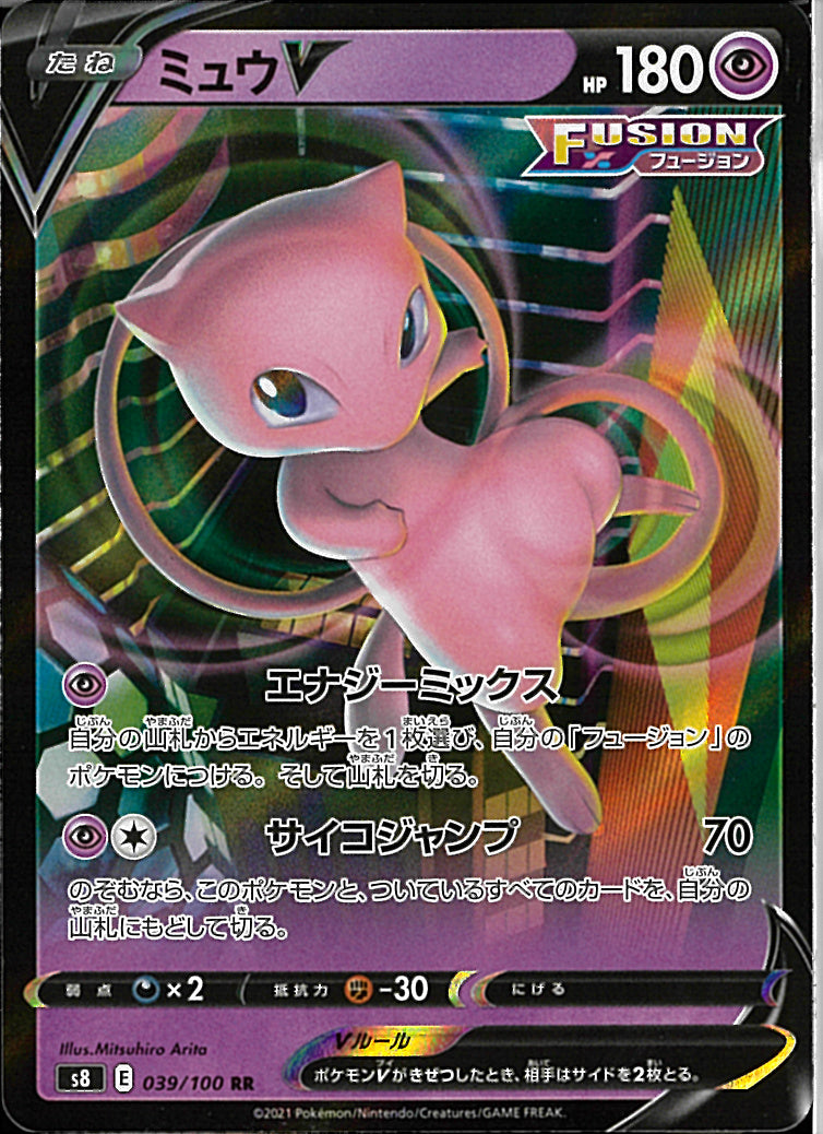 RR)ミュウV(039/100)