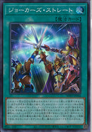 SR)ジョーカーズ･ストレート)(スーパーレア)/WPP2-JP004)