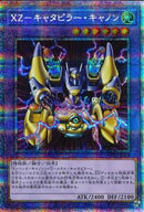 PSE)XZ-キャタピラー･キャノン)(プリズマティックシークレットレア)/WPP2-JPS03)