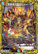 禁断竜王 Vol-Val-8(DMRP19 2B/20)