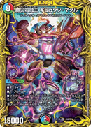勝災電融王 ギュカウツ・マグル (DMRP19 10B/20)