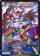 勝災電融王 ギュカウツ・マグル (DMRP19 S11/S11)