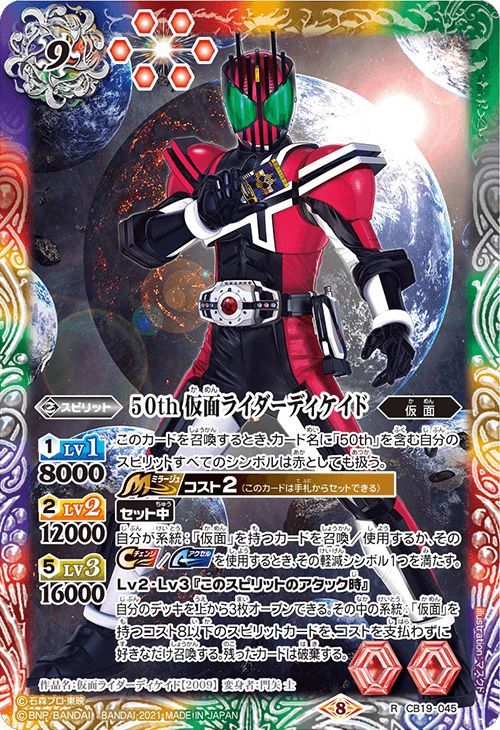 50th 仮面ライダーディケイド