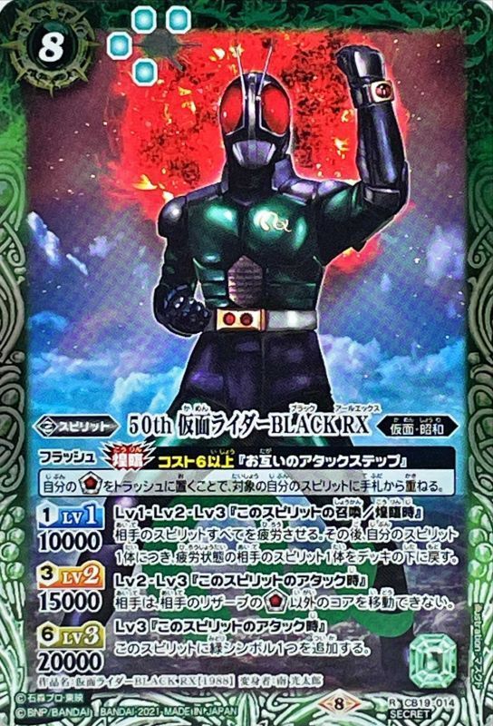 50th 仮面ライダーBLACK RX