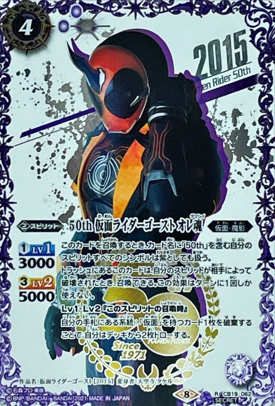 50th 仮面ライダーゴースト(背景白