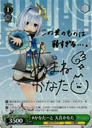 #かなたーと 天音かなた）SP