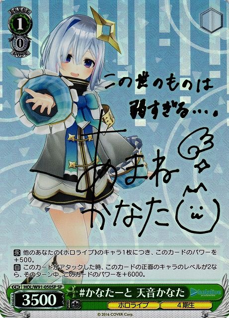 #かなたーと 天音かなた）SP