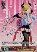 #しょこらーと 癒月ちょこ）SP