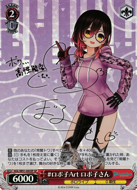 #ロボ子Art ロボ子さん）SP