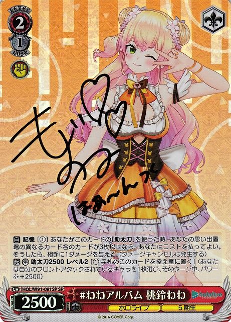 #ねねアルバム 桃鈴ねね）SP